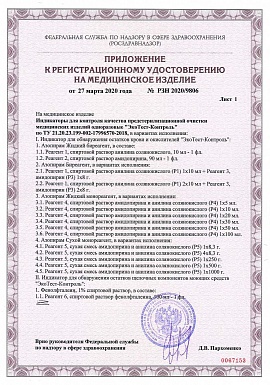 Регистрационное удостоверение №РЗН 2020/9806 лист 2